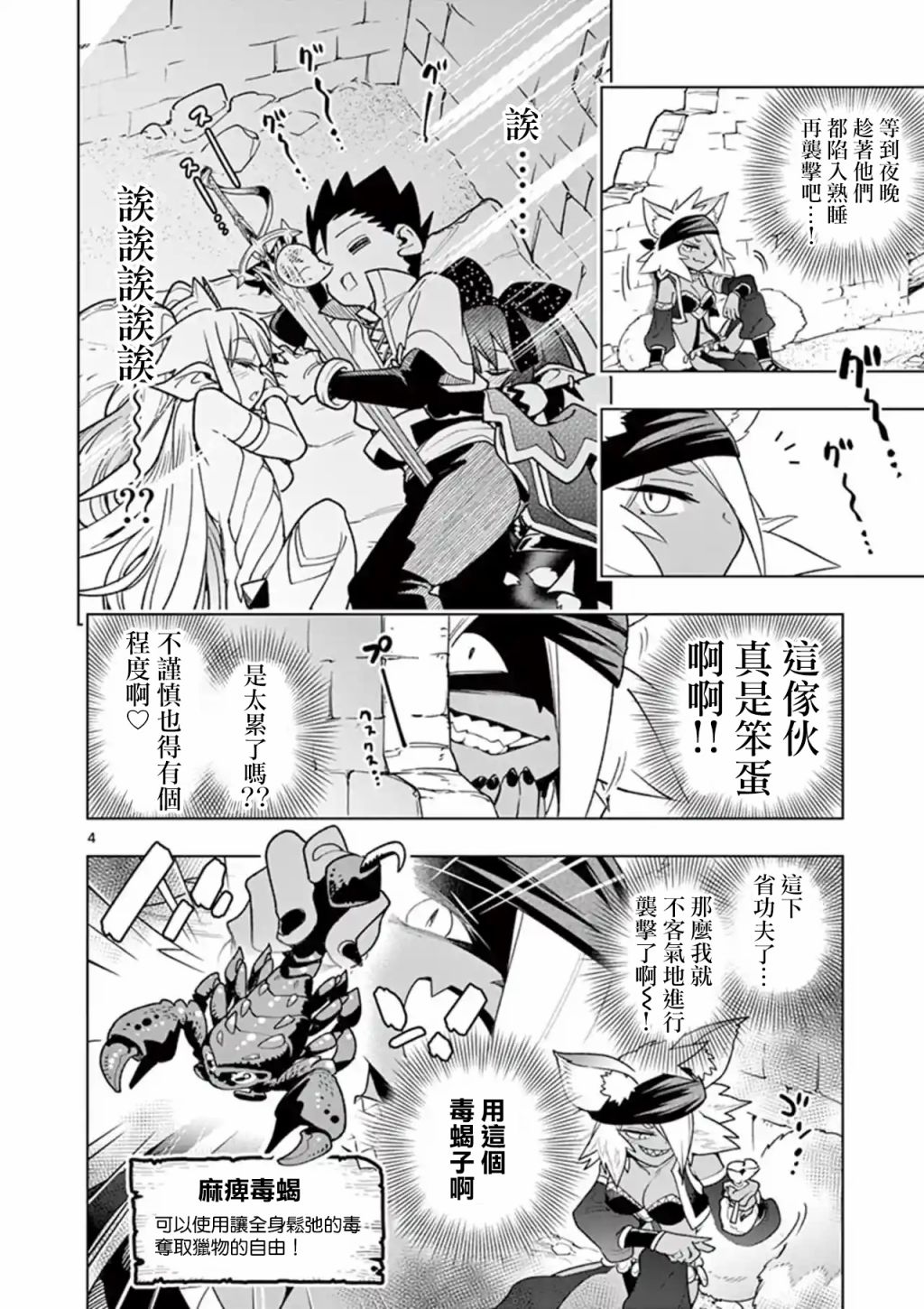 《圣剑酱不能脱》漫画最新章节第47话免费下拉式在线观看章节第【4】张图片