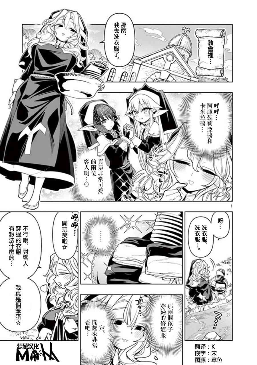 《圣剑酱不能脱》漫画最新章节外传02免费下拉式在线观看章节第【1】张图片