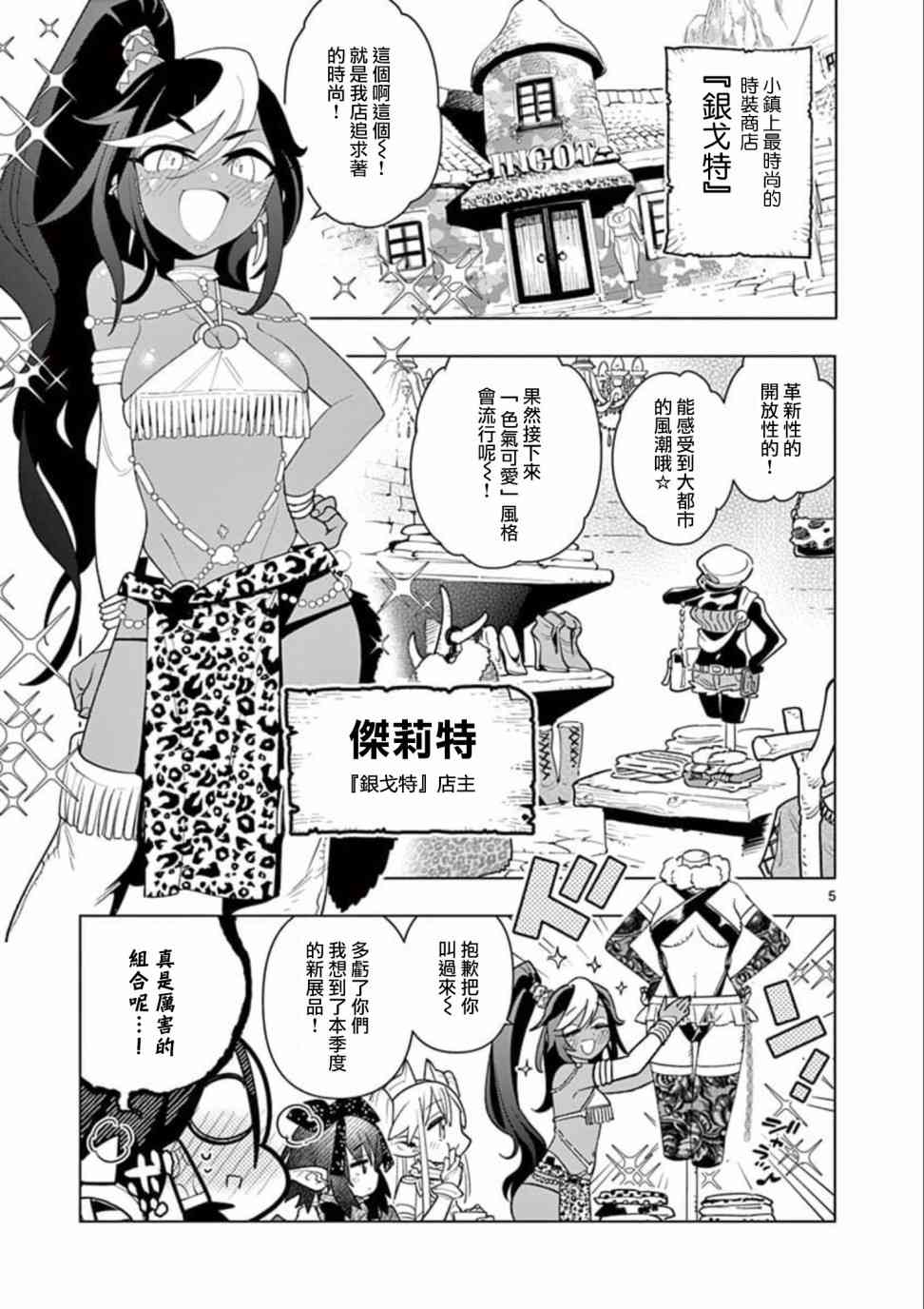 《圣剑酱不能脱》漫画最新章节第23话免费下拉式在线观看章节第【5】张图片