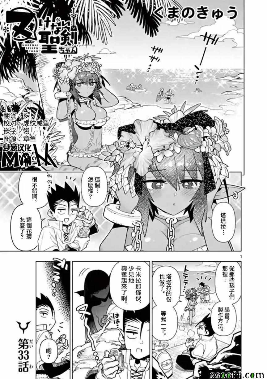 《圣剑酱不能脱》漫画最新章节第33话免费下拉式在线观看章节第【1】张图片