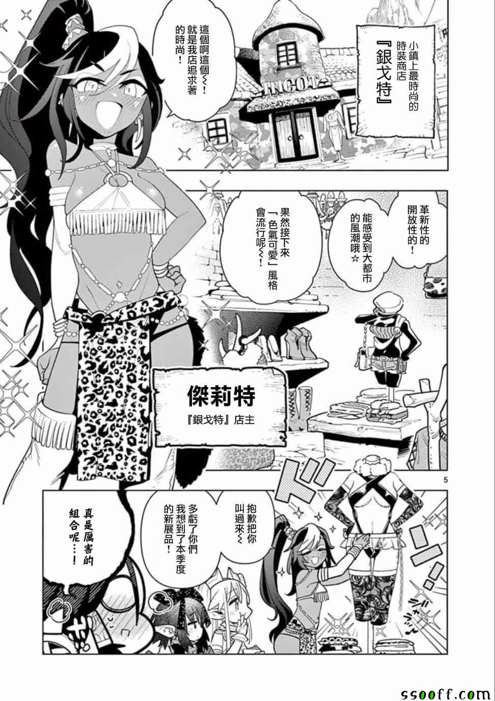 《圣剑酱不能脱》漫画最新章节第23话免费下拉式在线观看章节第【5】张图片