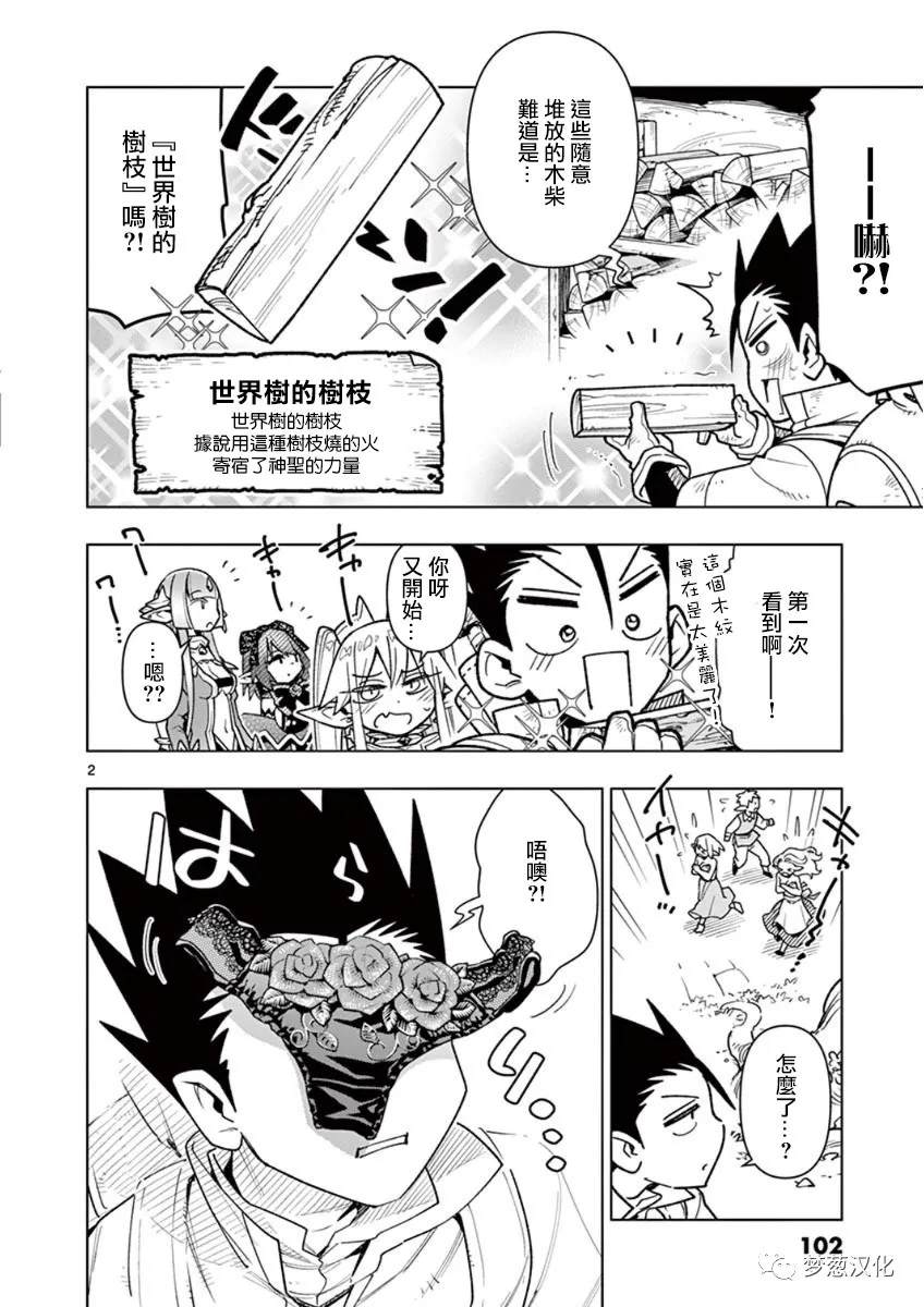 《圣剑酱不能脱》漫画最新章节第56话免费下拉式在线观看章节第【2】张图片