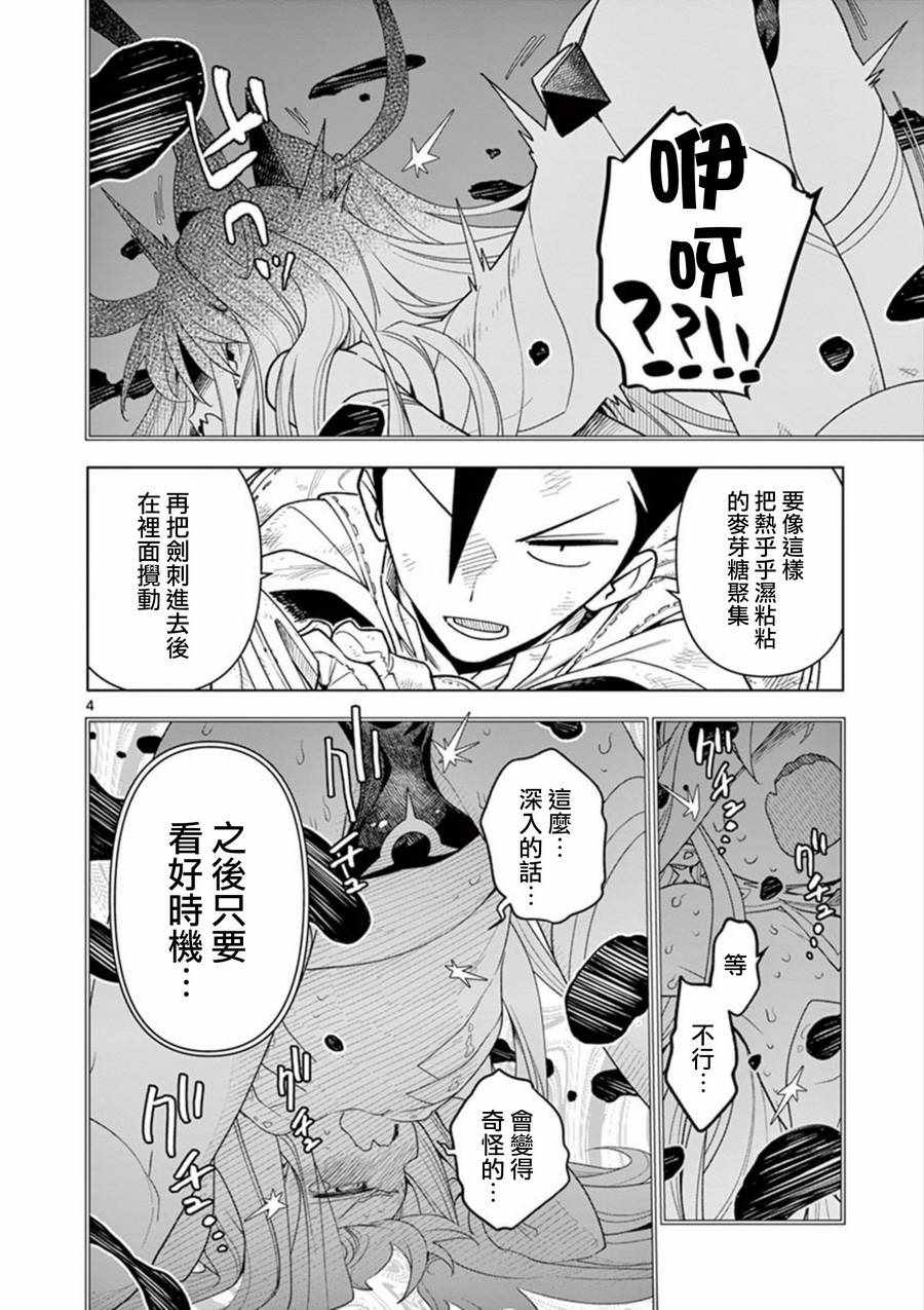 《圣剑酱不能脱》漫画最新章节第1话免费下拉式在线观看章节第【4】张图片