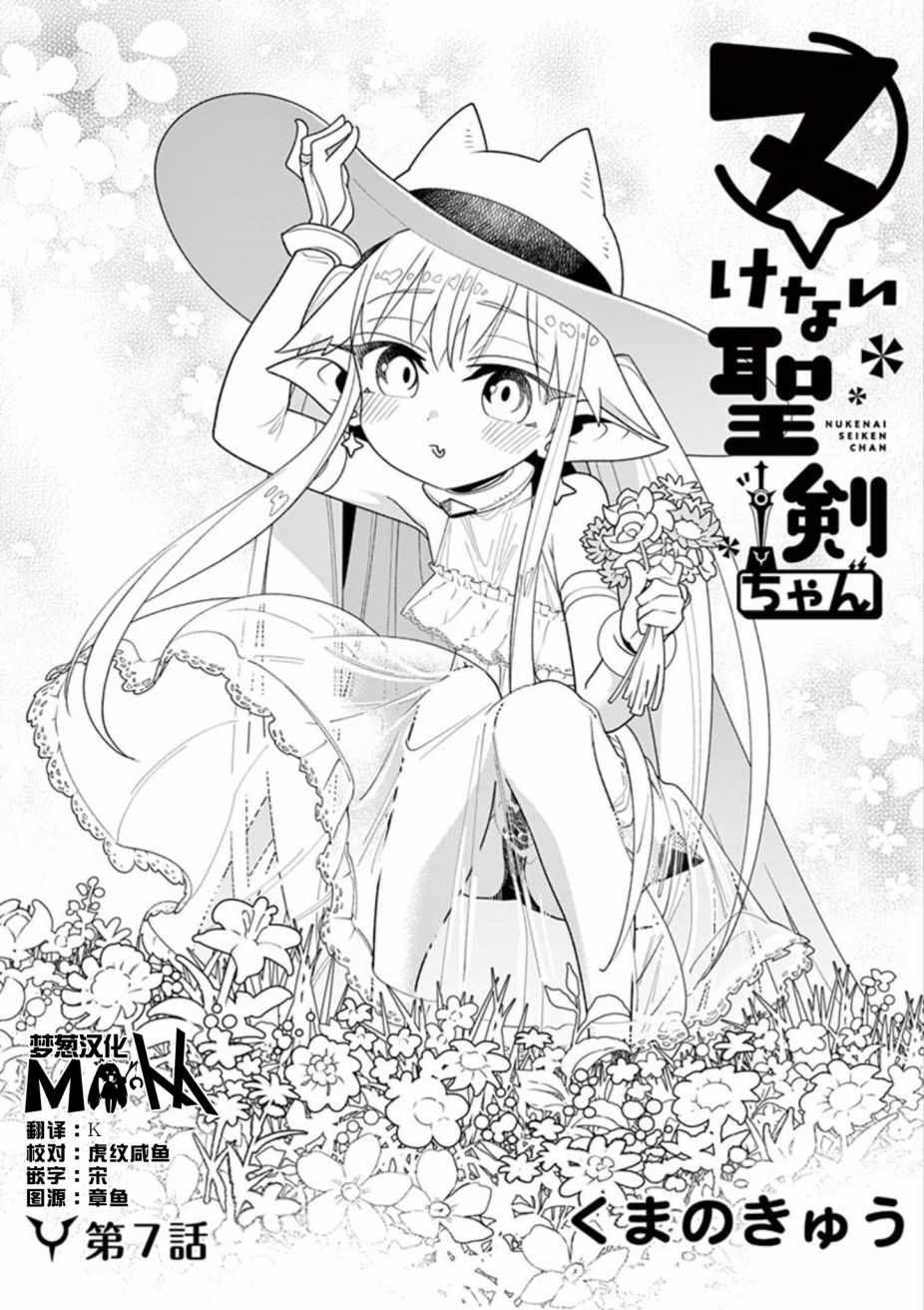 《圣剑酱不能脱》漫画最新章节第7话免费下拉式在线观看章节第【1】张图片