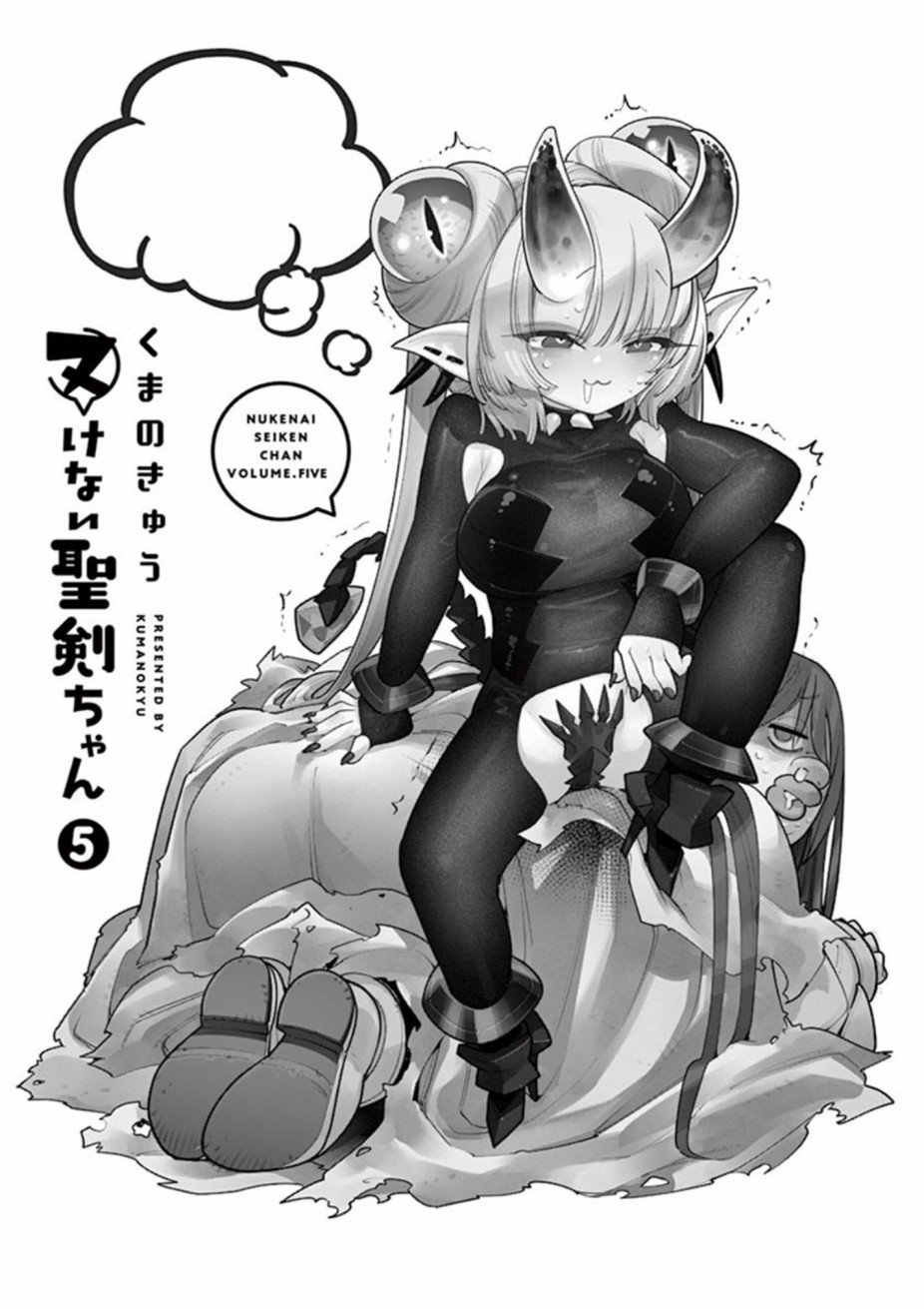 《圣剑酱不能脱》漫画最新章节第54话免费下拉式在线观看章节第【3】张图片