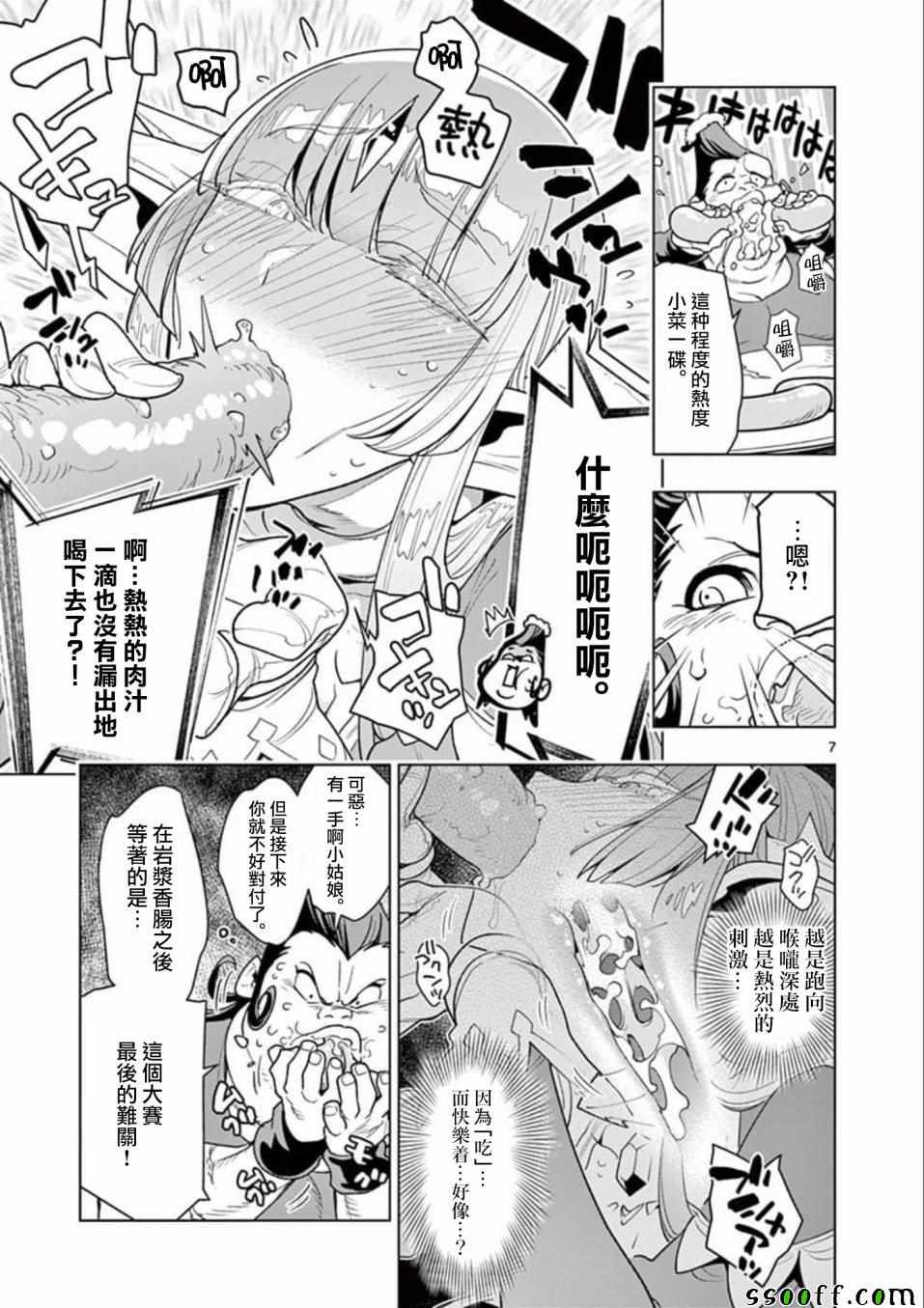 《圣剑酱不能脱》漫画最新章节第31话免费下拉式在线观看章节第【7】张图片