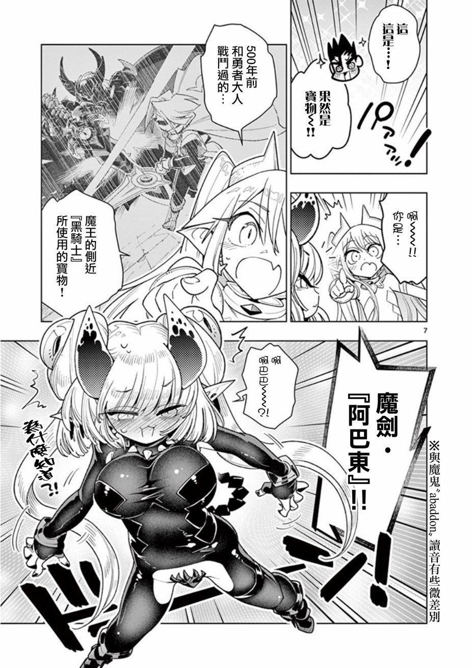 《圣剑酱不能脱》漫画最新章节第54话免费下拉式在线观看章节第【11】张图片