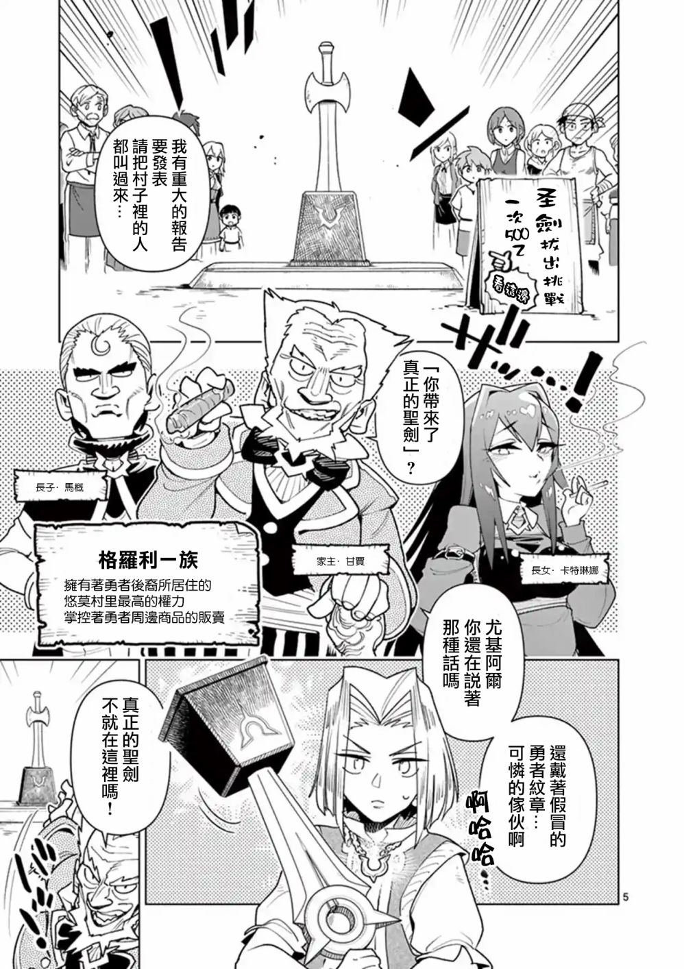 《圣剑酱不能脱》漫画最新章节第43话免费下拉式在线观看章节第【5】张图片