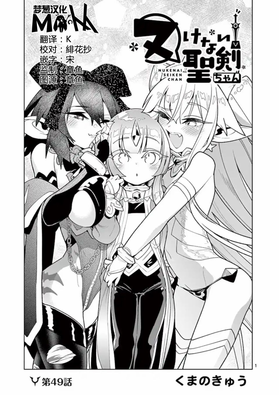 《圣剑酱不能脱》漫画最新章节第49话免费下拉式在线观看章节第【1】张图片