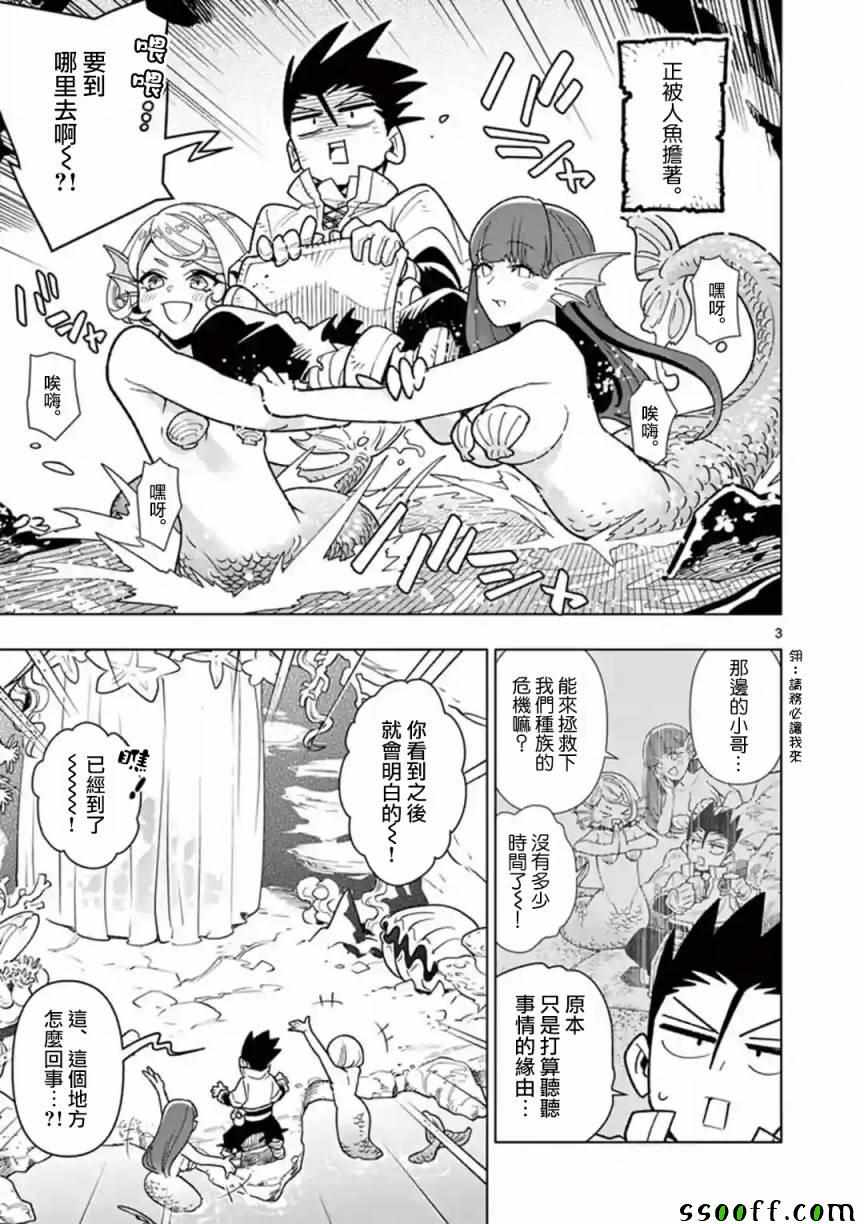 《圣剑酱不能脱》漫画最新章节第33话免费下拉式在线观看章节第【3】张图片