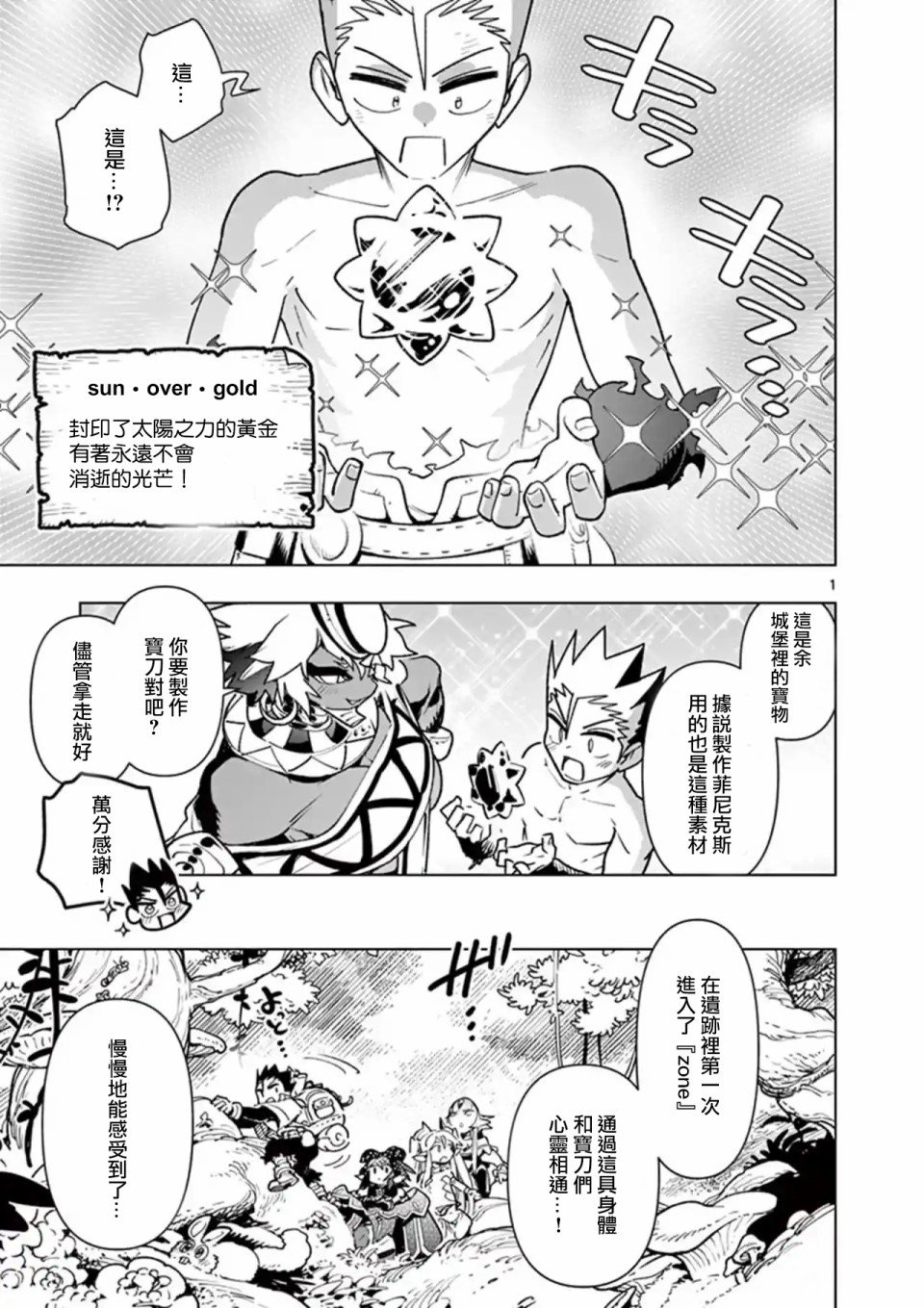 《圣剑酱不能脱》漫画最新章节第53话免费下拉式在线观看章节第【1】张图片