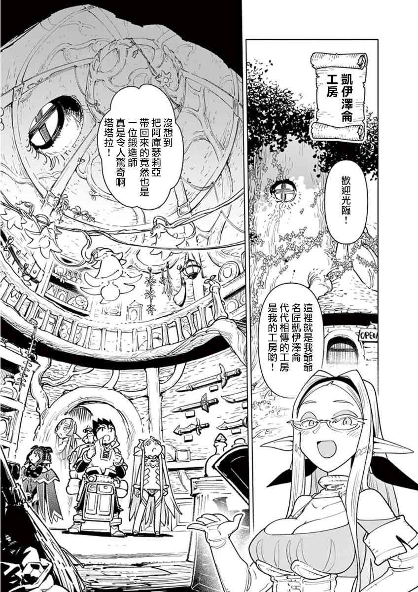 《圣剑酱不能脱》漫画最新章节第57话免费下拉式在线观看章节第【3】张图片