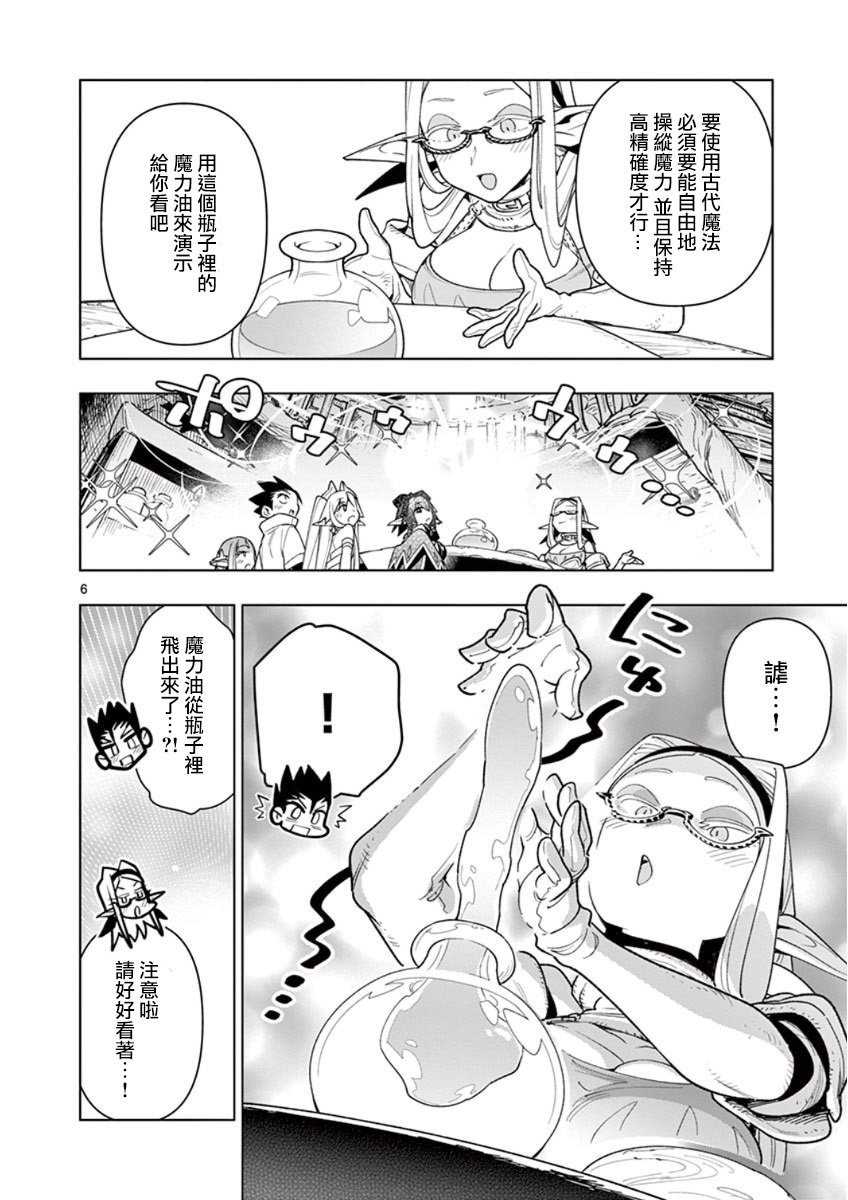 《圣剑酱不能脱》漫画最新章节第57话免费下拉式在线观看章节第【6】张图片