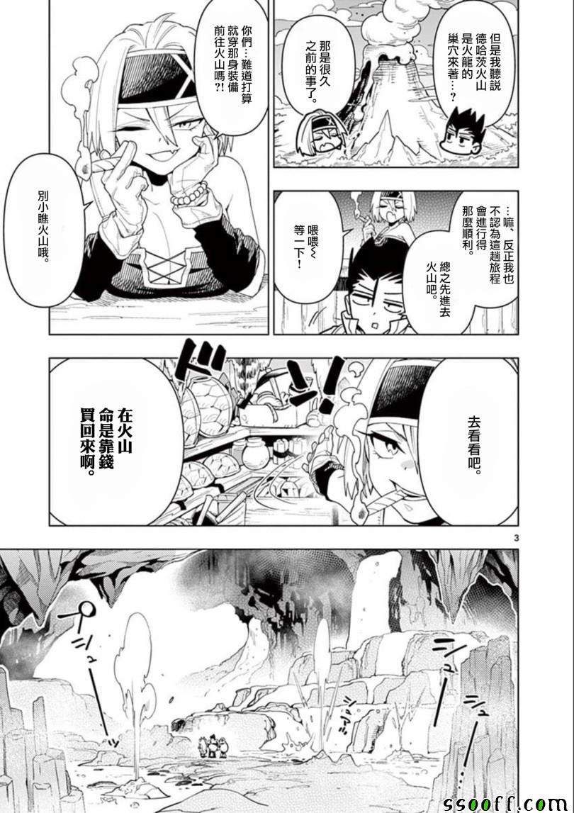 《圣剑酱不能脱》漫画最新章节第27话免费下拉式在线观看章节第【3】张图片