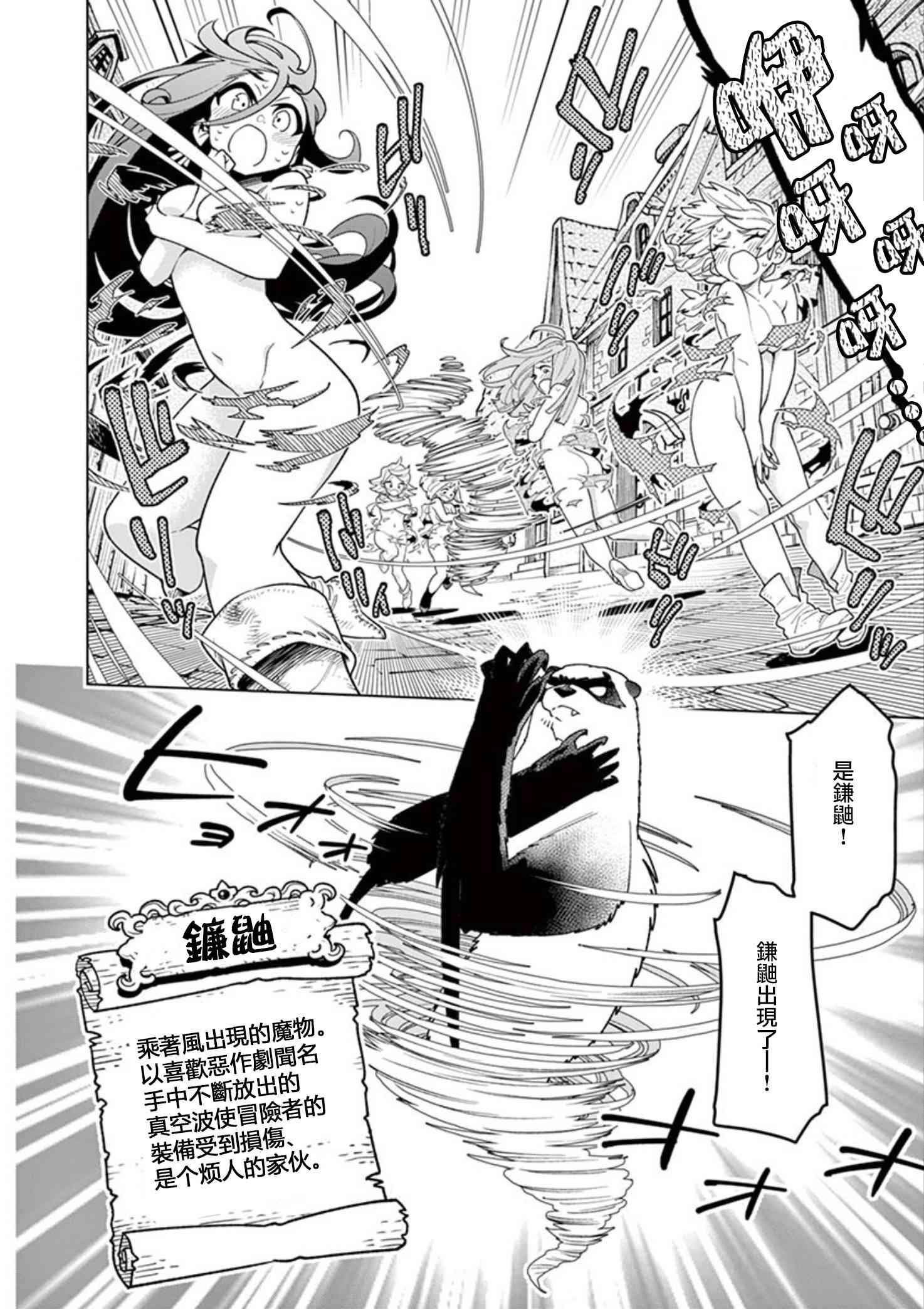 《圣剑酱不能脱》漫画最新章节第10话免费下拉式在线观看章节第【2】张图片