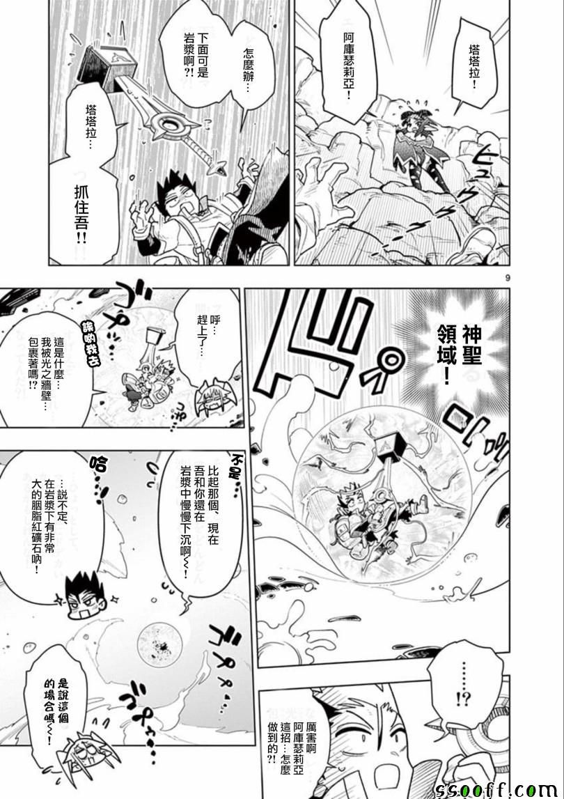 《圣剑酱不能脱》漫画最新章节第27话免费下拉式在线观看章节第【9】张图片