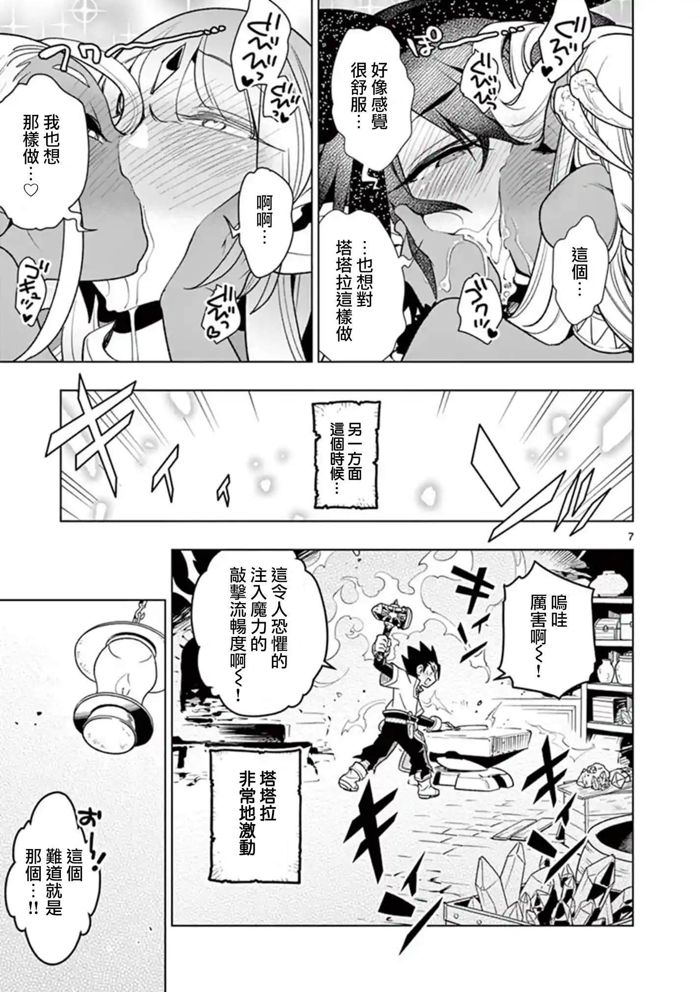 《圣剑酱不能脱》漫画最新章节第41话免费下拉式在线观看章节第【7】张图片