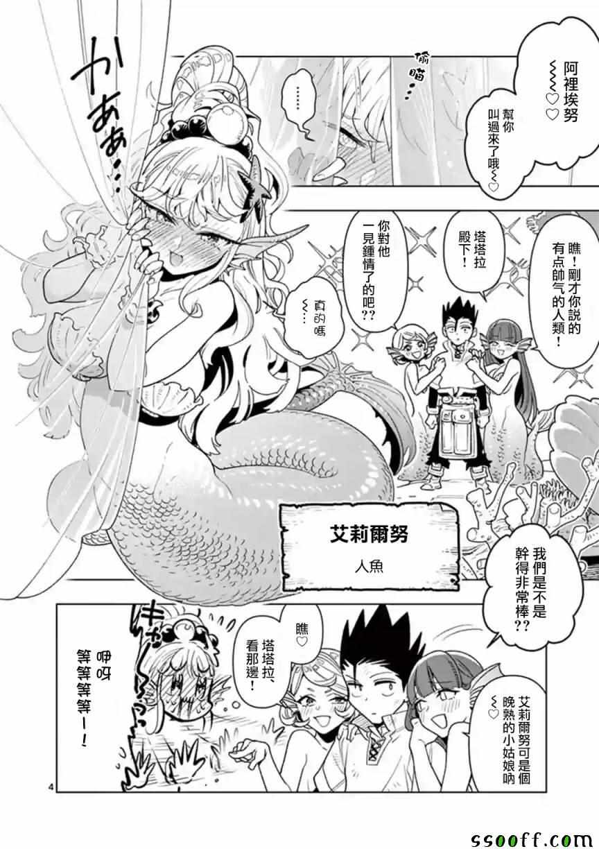 《圣剑酱不能脱》漫画最新章节第33话免费下拉式在线观看章节第【4】张图片