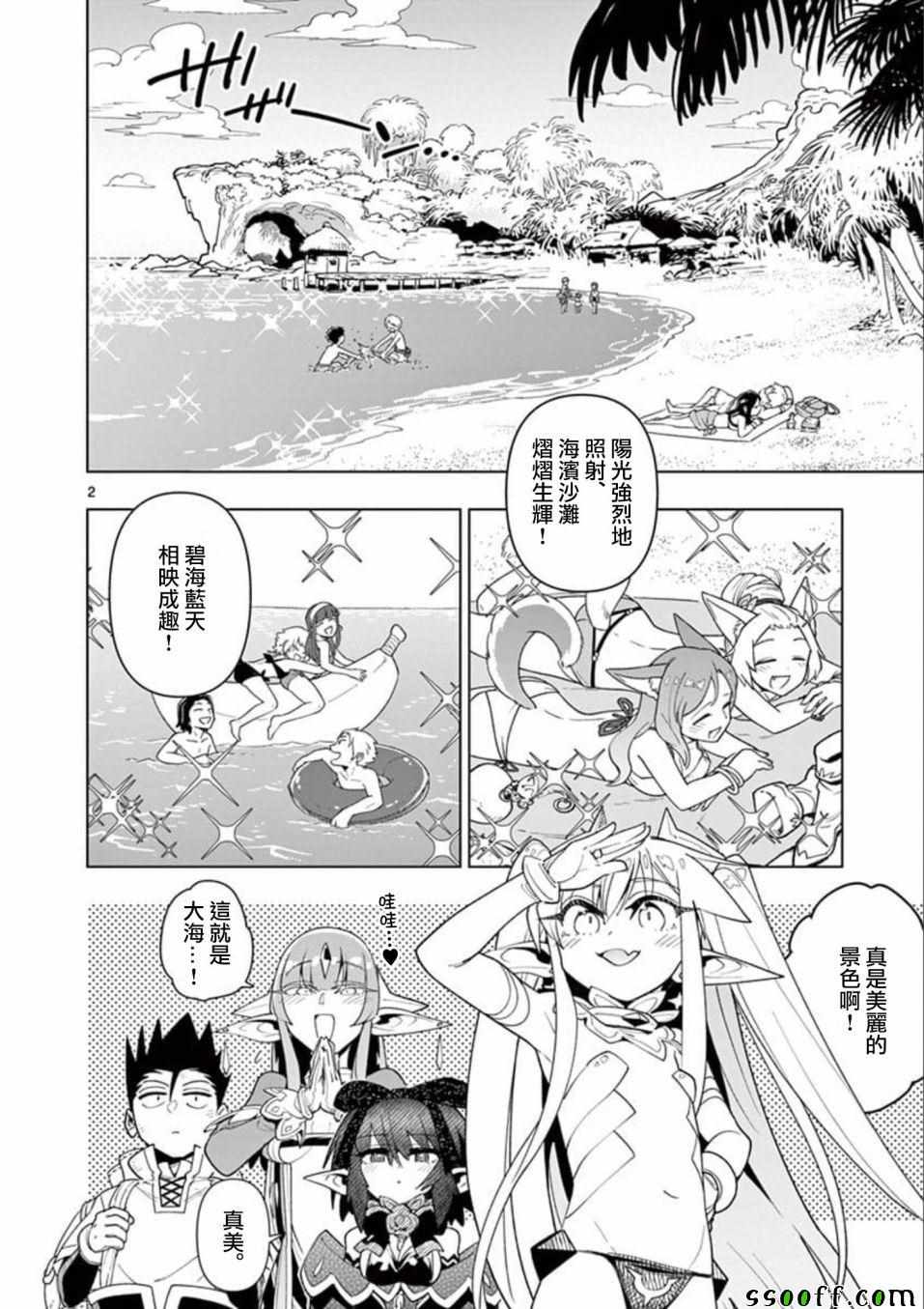 《圣剑酱不能脱》漫画最新章节第32话免费下拉式在线观看章节第【2】张图片