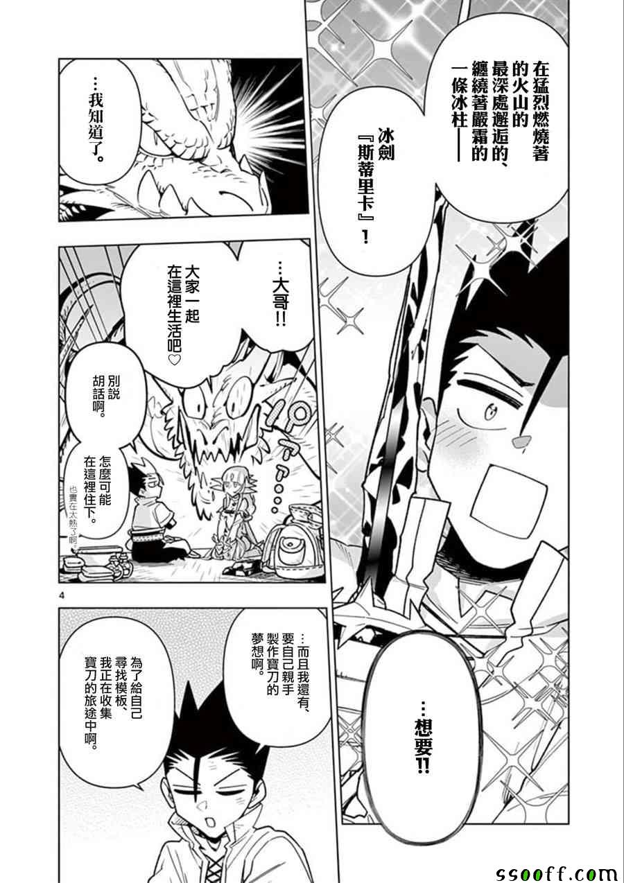 《圣剑酱不能脱》漫画最新章节第30话免费下拉式在线观看章节第【4】张图片