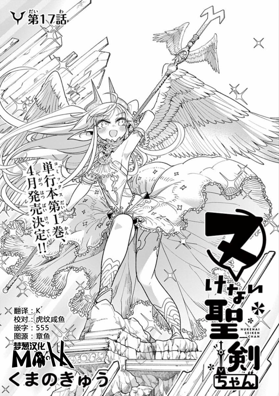 《圣剑酱不能脱》漫画最新章节第17话免费下拉式在线观看章节第【1】张图片