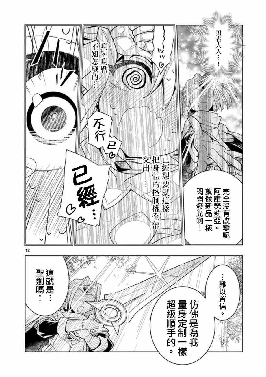 《圣剑酱不能脱》漫画最新章节第2话免费下拉式在线观看章节第【12】张图片