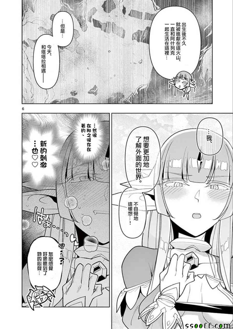 《圣剑酱不能脱》漫画最新章节第30话免费下拉式在线观看章节第【6】张图片