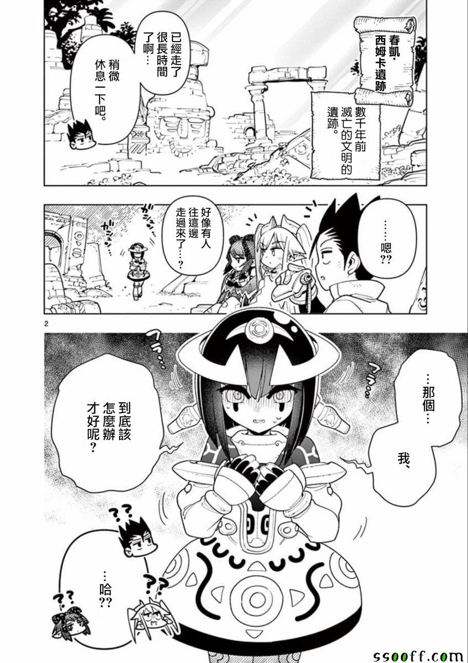 《圣剑酱不能脱》漫画最新章节第25话免费下拉式在线观看章节第【2】张图片