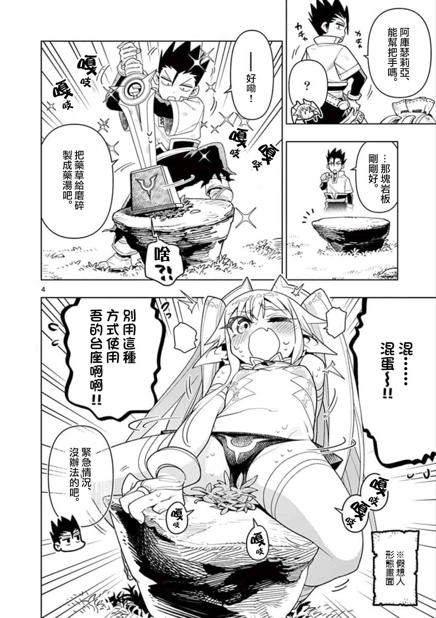 《圣剑酱不能脱》漫画最新章节第11话免费下拉式在线观看章节第【4】张图片