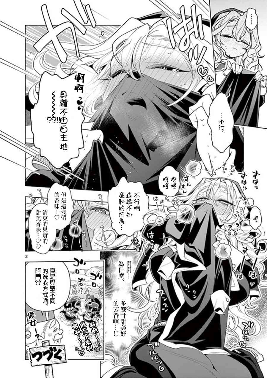 《圣剑酱不能脱》漫画最新章节外传02免费下拉式在线观看章节第【2】张图片