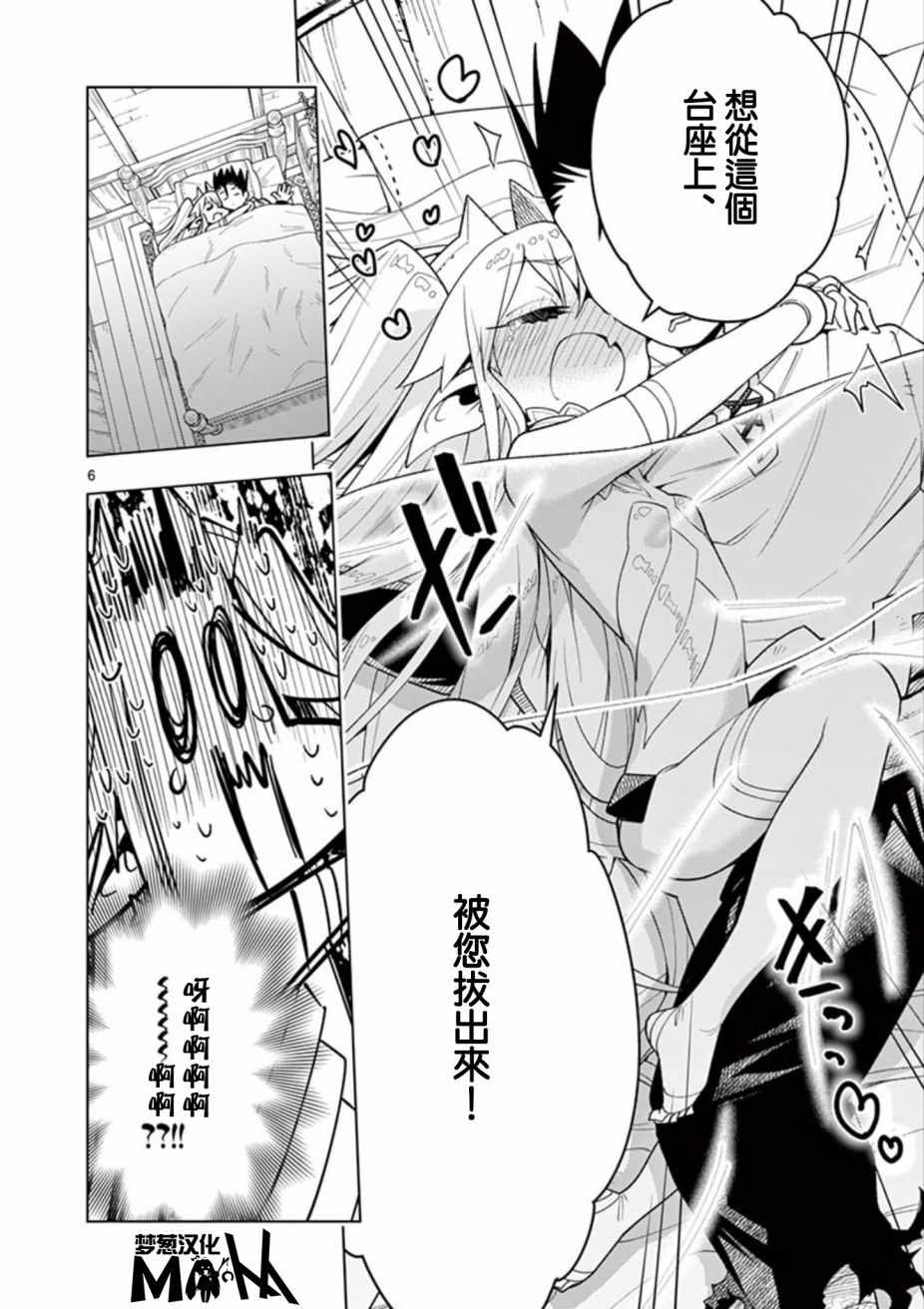 《圣剑酱不能脱》漫画最新章节第9话免费下拉式在线观看章节第【6】张图片