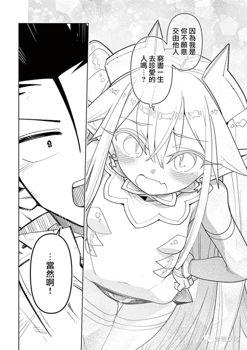 《圣剑酱不能脱》漫画最新章节第69话免费下拉式在线观看章节第【5】张图片