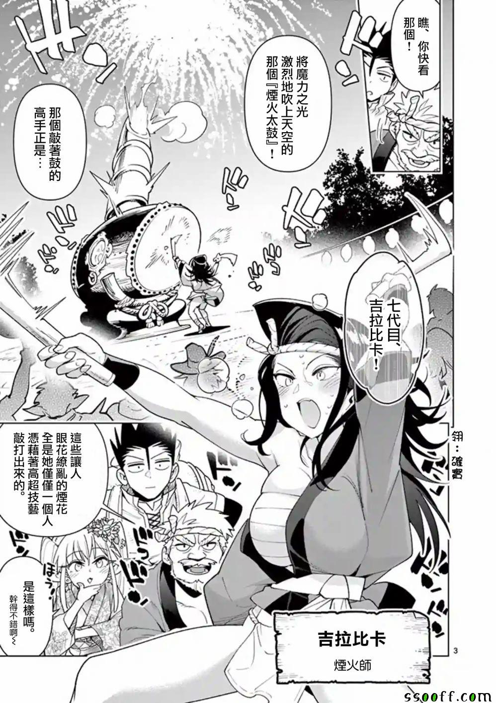 《圣剑酱不能脱》漫画最新章节第34话免费下拉式在线观看章节第【3】张图片