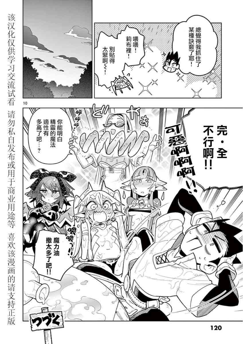 《圣剑酱不能脱》漫画最新章节第57话免费下拉式在线观看章节第【10】张图片