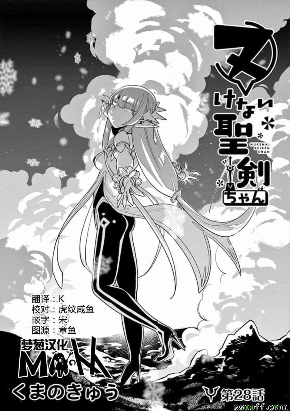 《圣剑酱不能脱》漫画最新章节第28话免费下拉式在线观看章节第【1】张图片