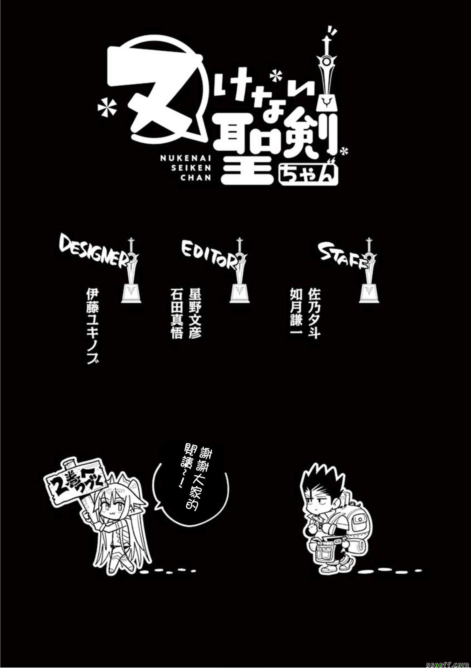 《圣剑酱不能脱》漫画最新章节第1卷免费下拉式在线观看章节第【8】张图片