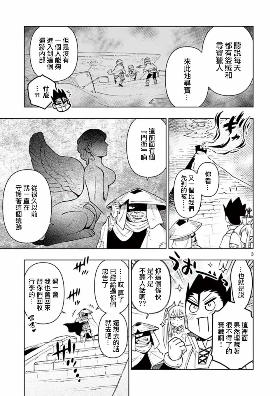 《圣剑酱不能脱》漫画最新章节第49话免费下拉式在线观看章节第【3】张图片