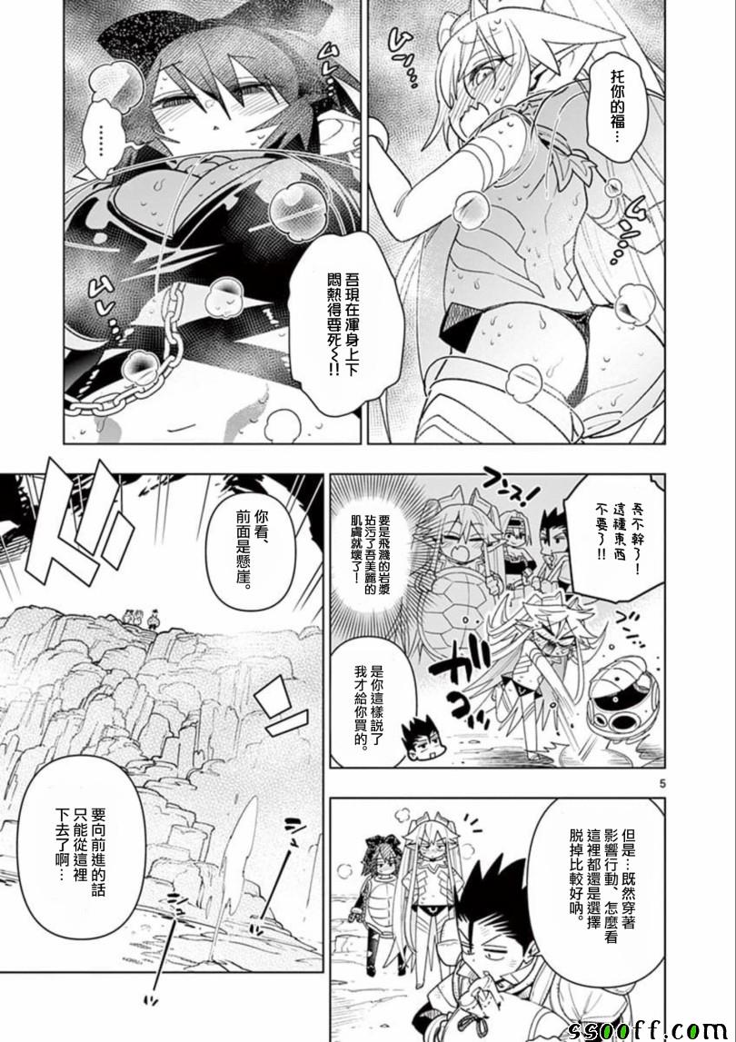 《圣剑酱不能脱》漫画最新章节第27话免费下拉式在线观看章节第【5】张图片