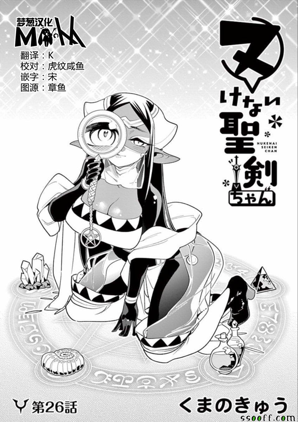 《圣剑酱不能脱》漫画最新章节第26话免费下拉式在线观看章节第【1】张图片