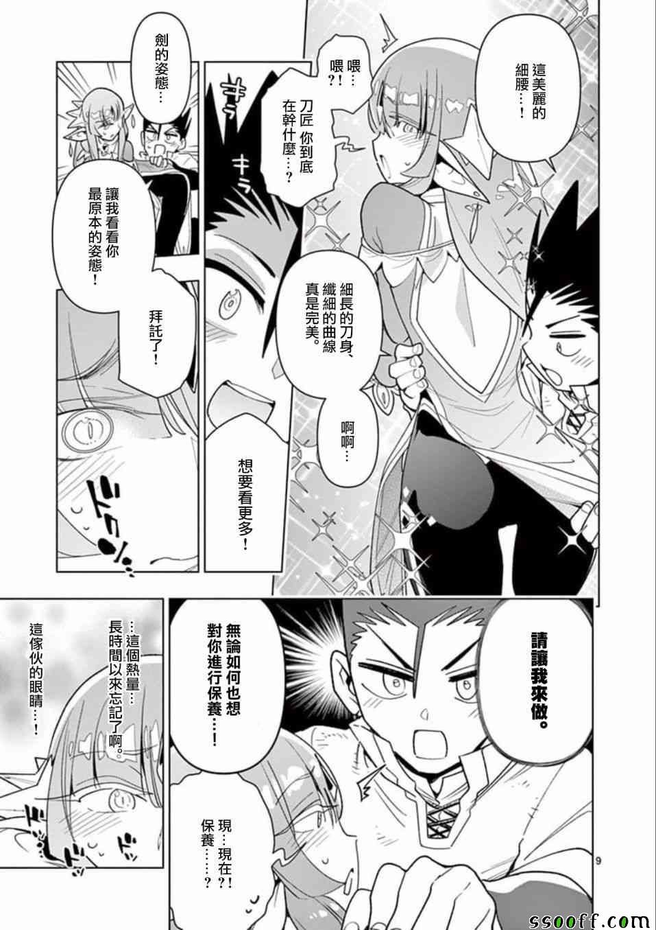 《圣剑酱不能脱》漫画最新章节第28话免费下拉式在线观看章节第【9】张图片