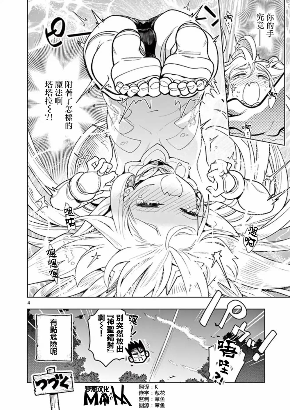 《圣剑酱不能脱》漫画最新章节外传09免费下拉式在线观看章节第【4】张图片