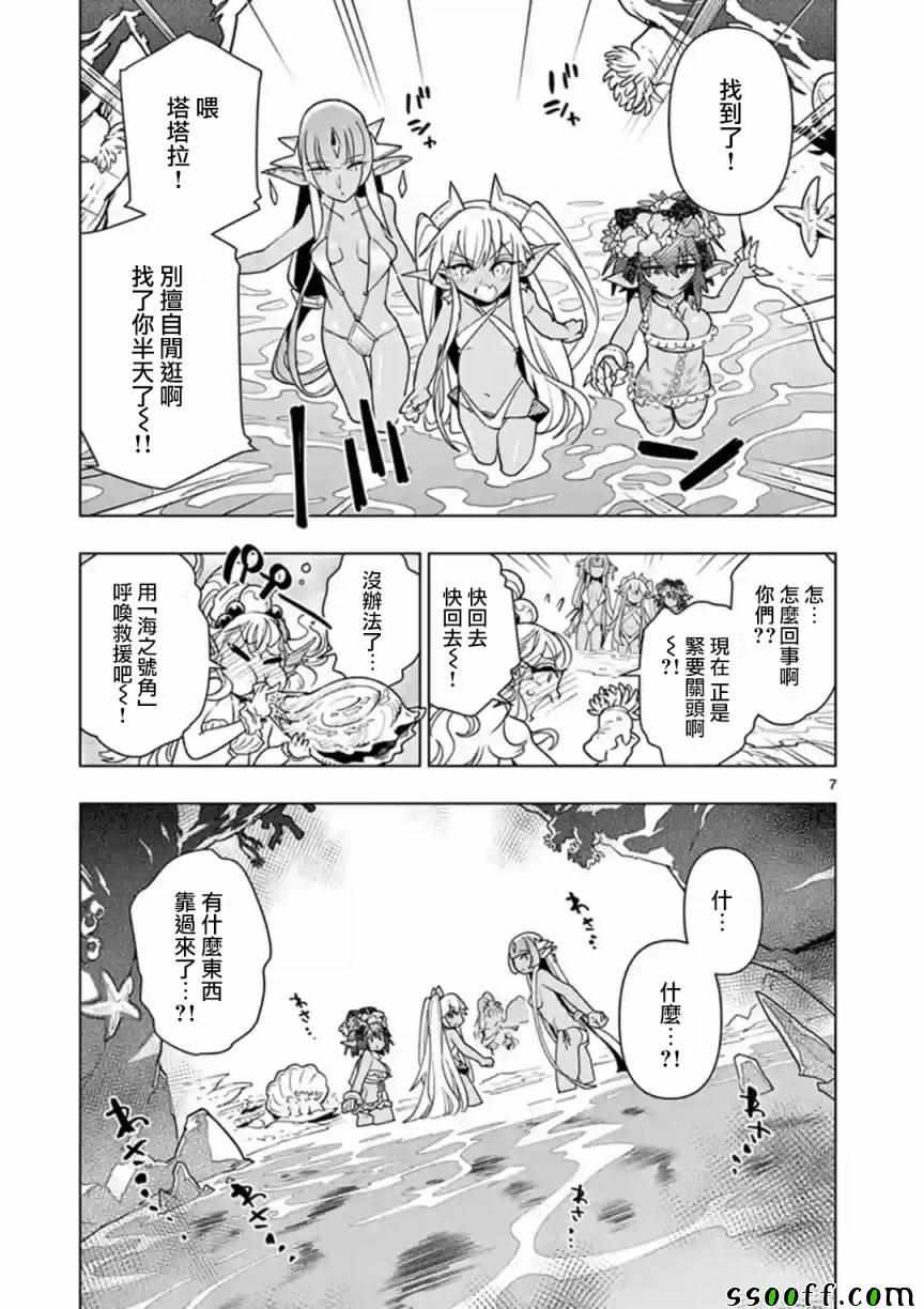 《圣剑酱不能脱》漫画最新章节第33话免费下拉式在线观看章节第【7】张图片