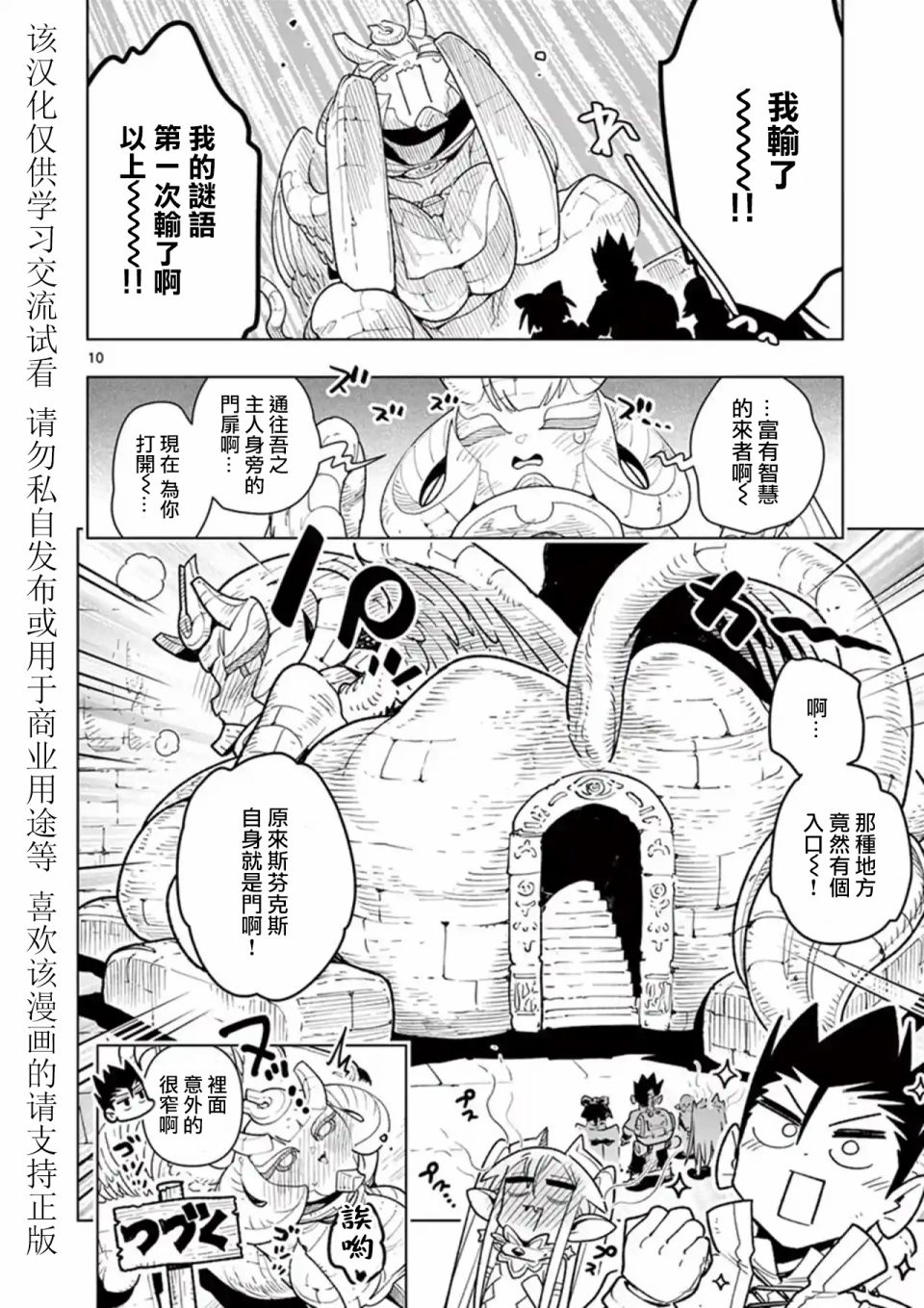 《圣剑酱不能脱》漫画最新章节第49话免费下拉式在线观看章节第【10】张图片