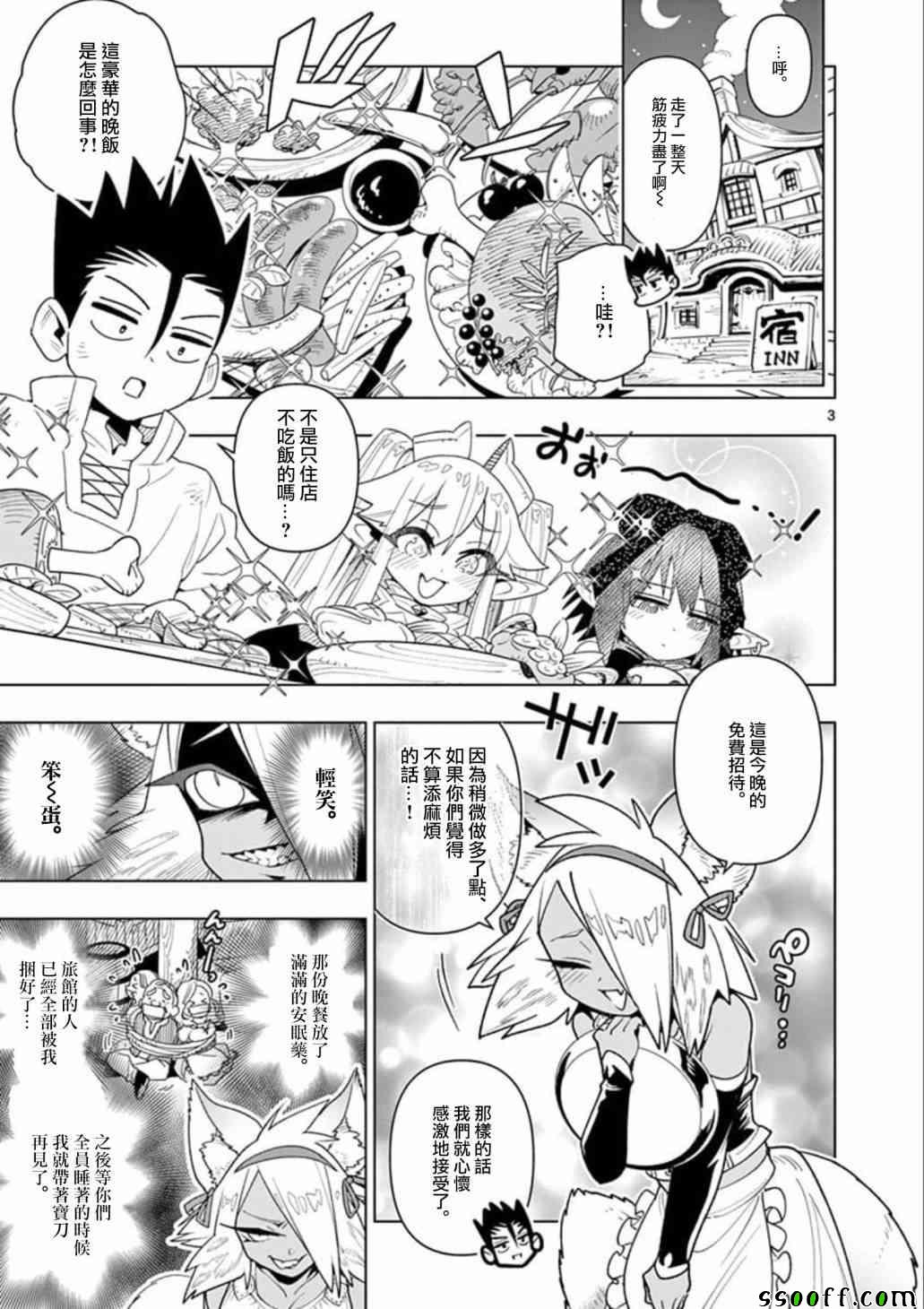 《圣剑酱不能脱》漫画最新章节第24话免费下拉式在线观看章节第【3】张图片