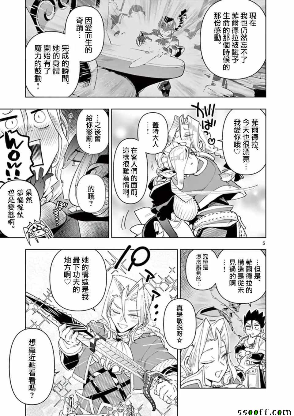 《圣剑酱不能脱》漫画最新章节第37话免费下拉式在线观看章节第【5】张图片