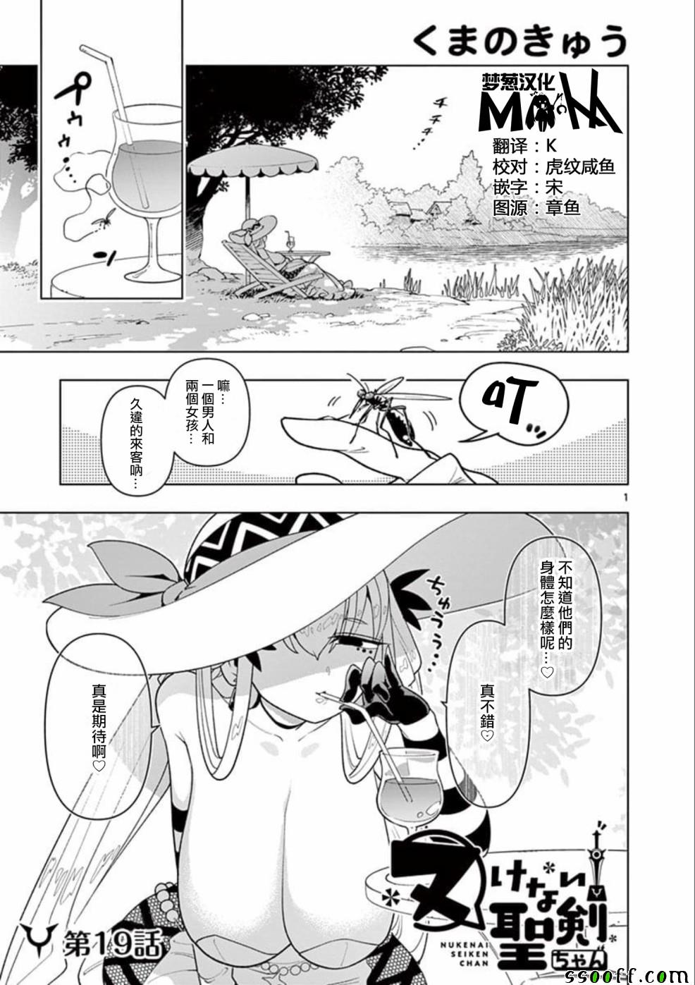 《圣剑酱不能脱》漫画最新章节第19话免费下拉式在线观看章节第【1】张图片