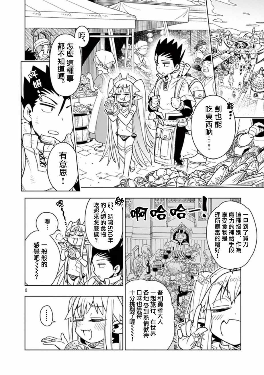 《圣剑酱不能脱》漫画最新章节第6话免费下拉式在线观看章节第【2】张图片