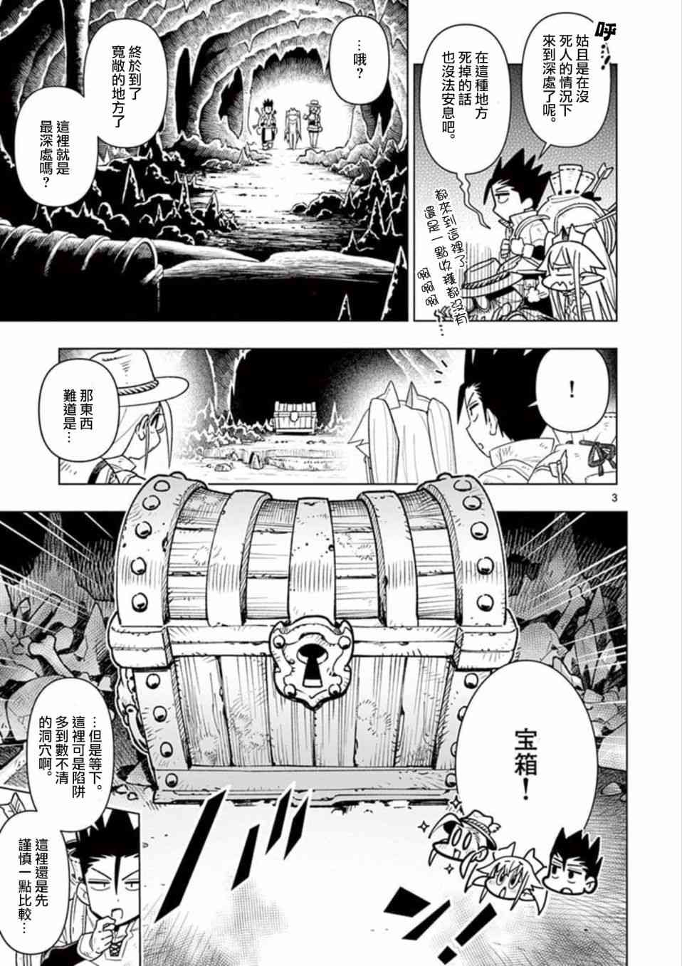 《圣剑酱不能脱》漫画最新章节第13话免费下拉式在线观看章节第【3】张图片