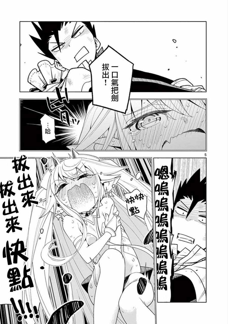 《圣剑酱不能脱》漫画最新章节第1话免费下拉式在线观看章节第【5】张图片