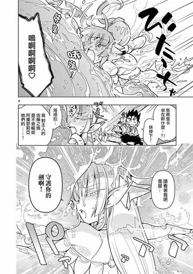 《圣剑酱不能脱》漫画最新章节第48话免费下拉式在线观看章节第【8】张图片